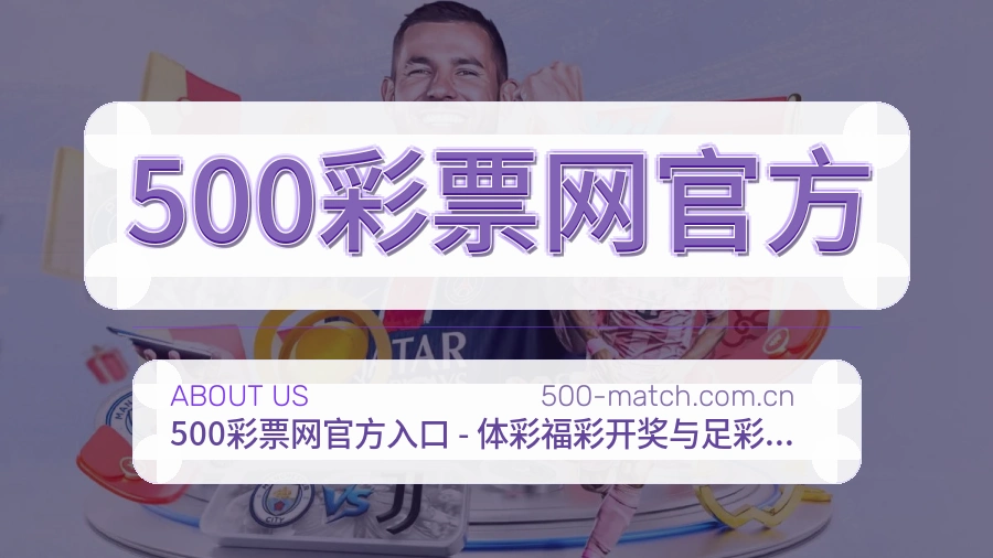 500彩票网官方体育服务体系介绍