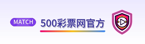 500彩票网官方 Logo